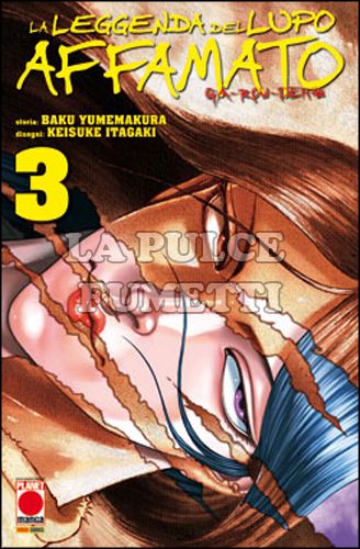 MANGA FIGHT #     3 - LA LEGGENDA DEL LUPO AFFAMATO 3 - GA-ROU-DEN